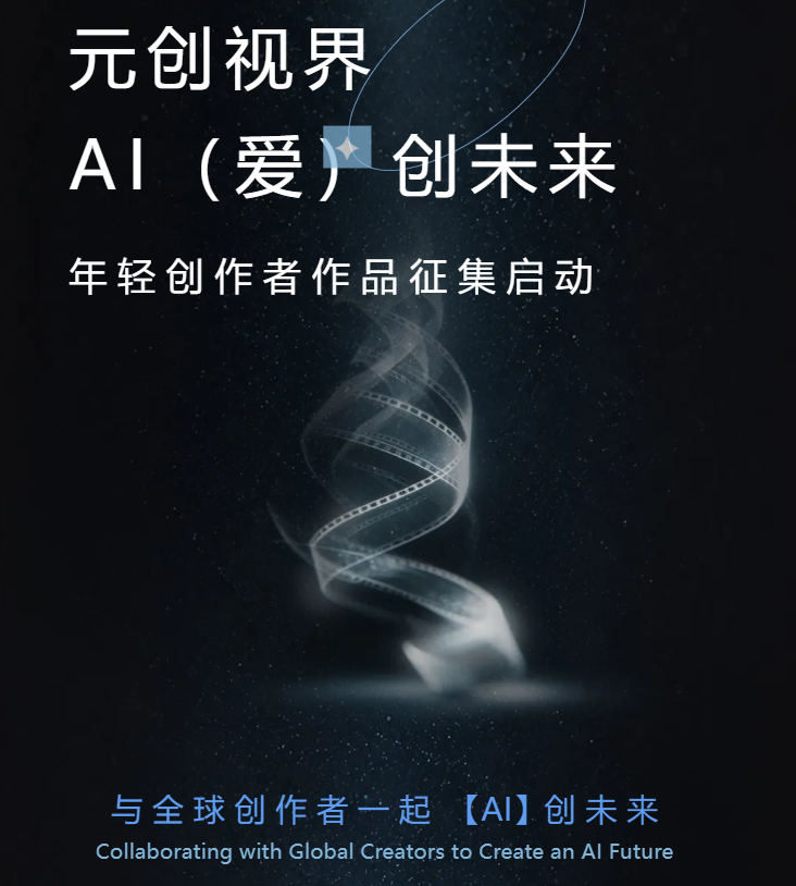 首届深圳坪山“微短剧+”AIGC创新创业大赛