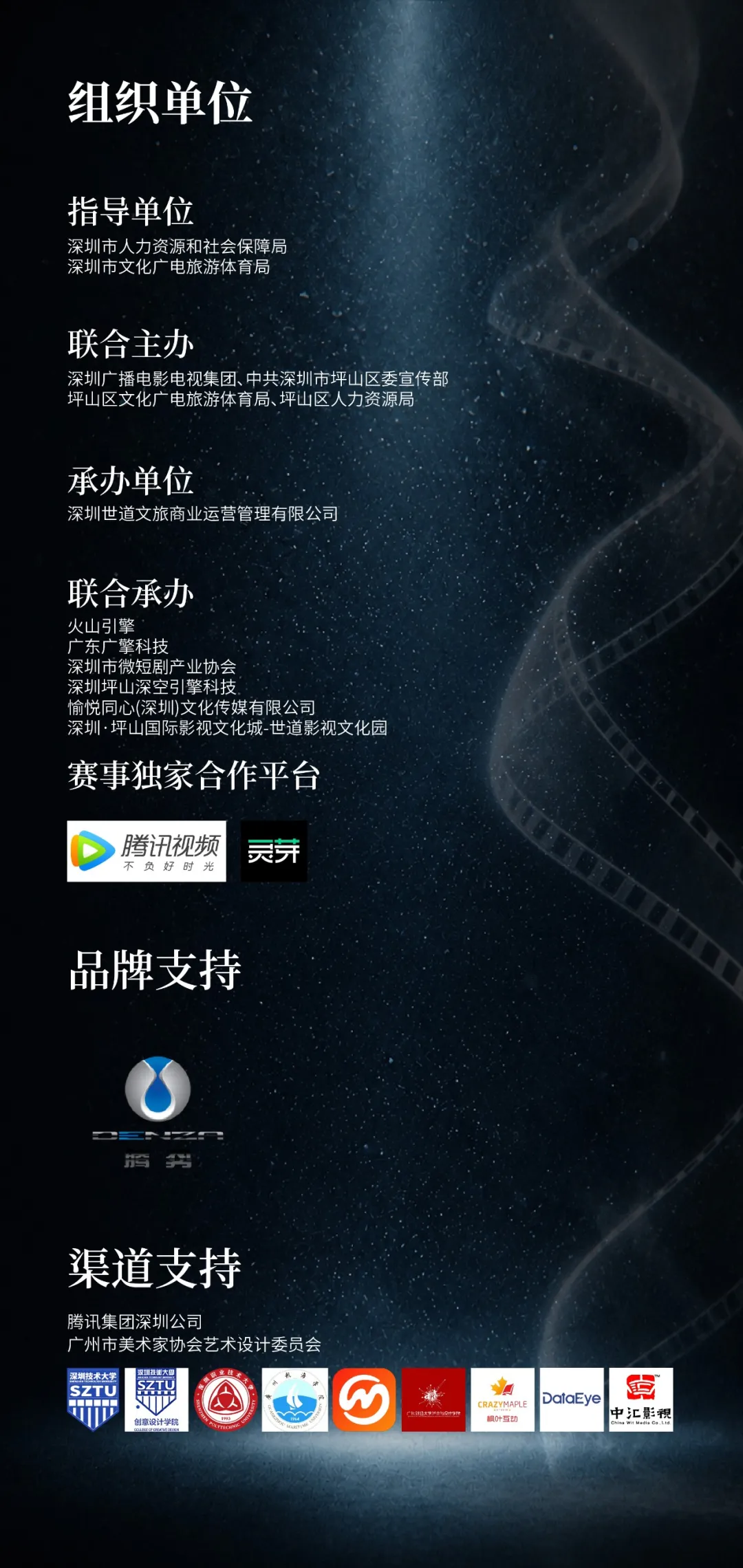 首届深圳坪山“微短剧+”AIGC创新创业大赛