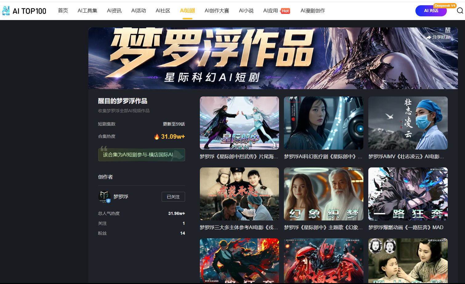 AI电影探索者梦罗浮