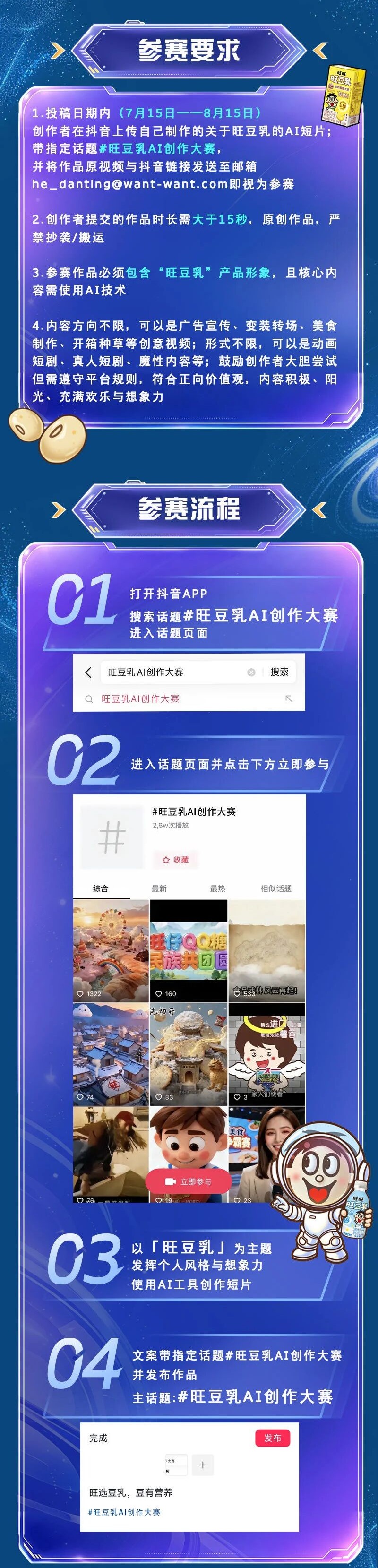 旺豆乳AI创作大赛