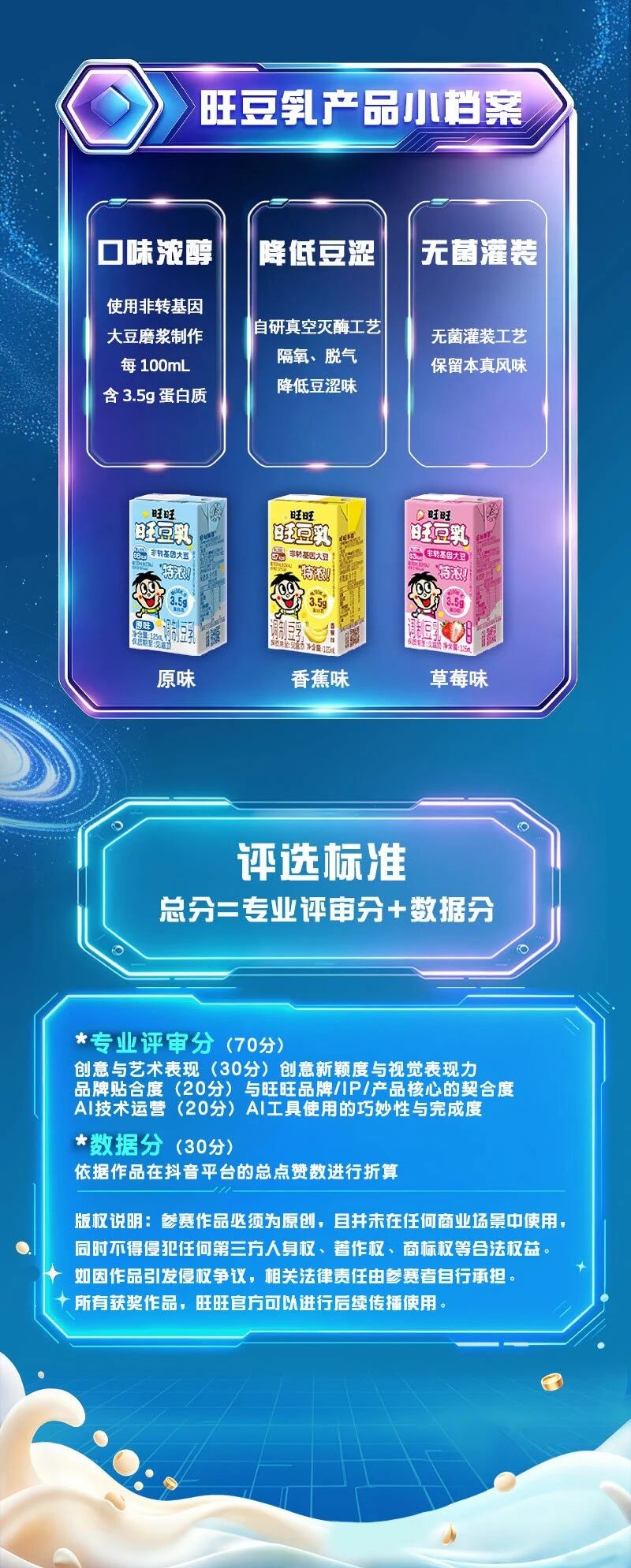 旺豆乳AI创作大赛