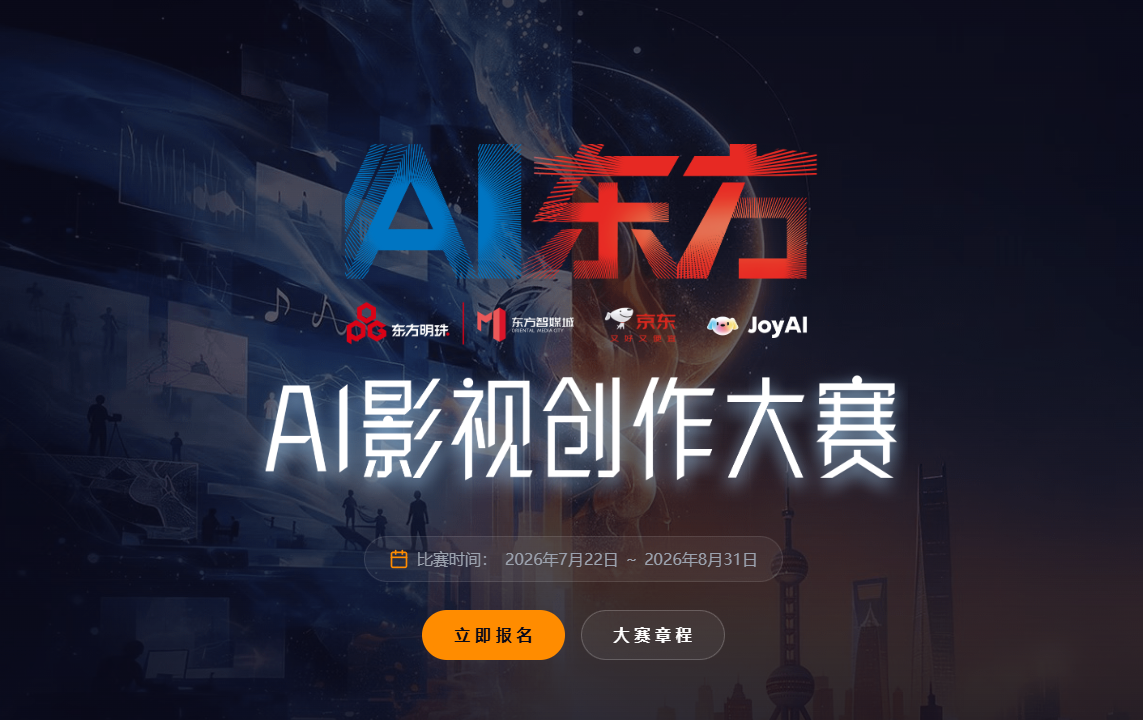 第四届京东AI影视创作大赛S4