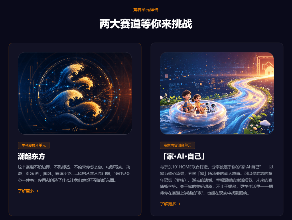 第四届京东AI影视创作大赛S4