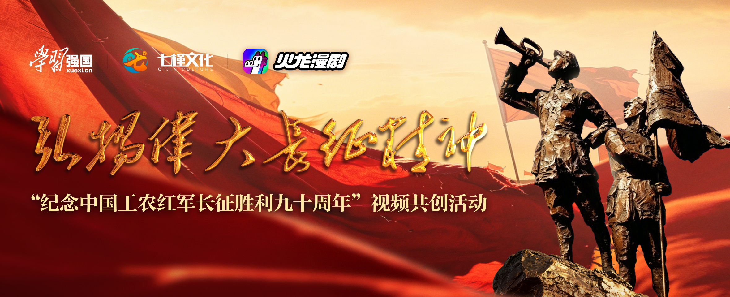 红军长征胜利90周年AI创作征集赛
