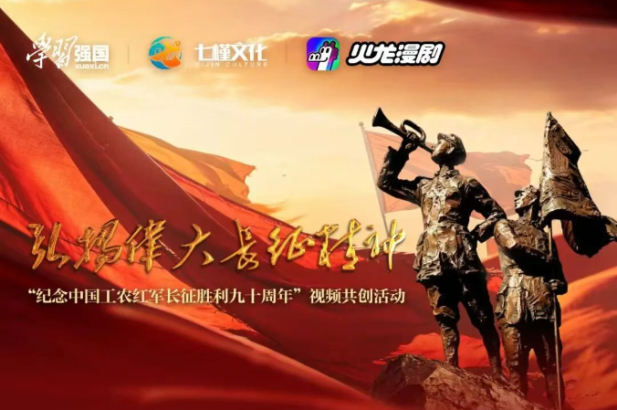 学习强国纪念红军长征胜利90周年AI创作征集赛--参赛指南 学习强国纪念红军长征胜利90周年AI创作征集赛--参赛指南