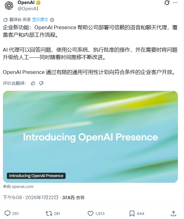 OpenAI推出企业Agent平台Presence