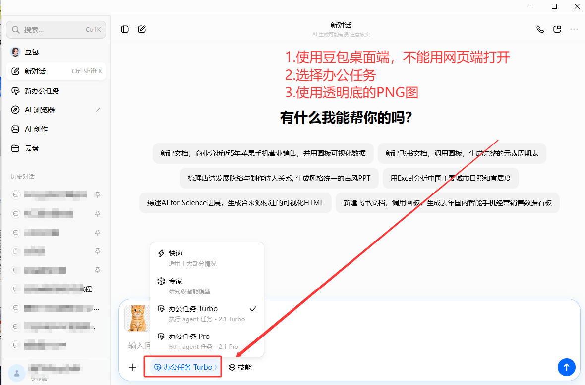 豆包桌面宠物EXE完整制作教程