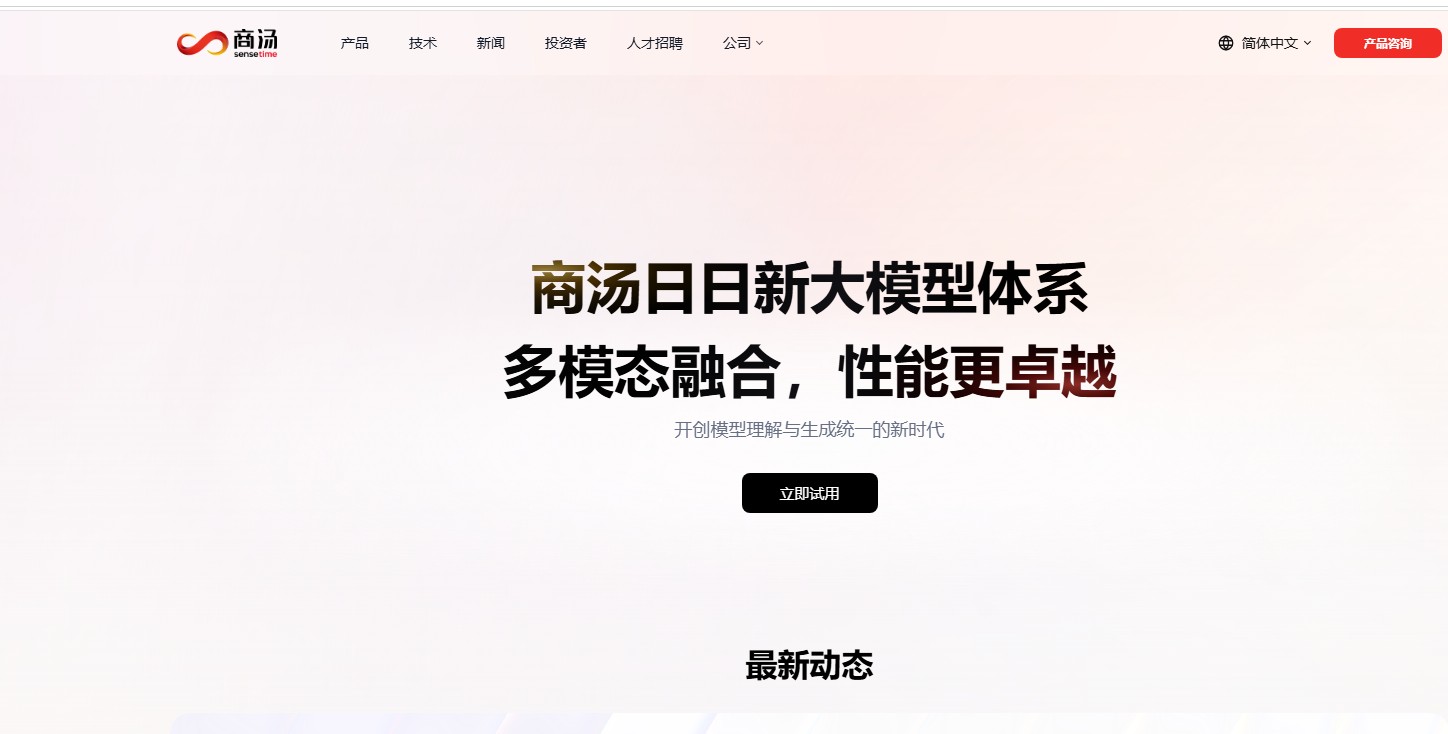 商汤发起「银河计划」：1个Token运营中心、5个万卡级国产智算集群，国产AI基础设施进入统一运营时代