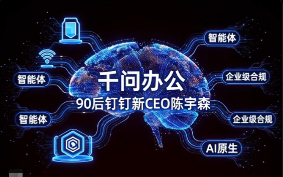 阿里把三个AI助手合并了，以后上班可能不需要自己动手干活了
