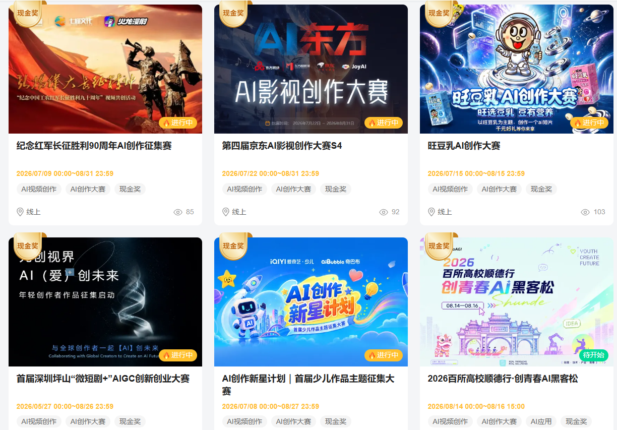 AITOP100平台2026年7月下旬AI大赛汇总：总奖金61万，全品类创作者均可冲奖