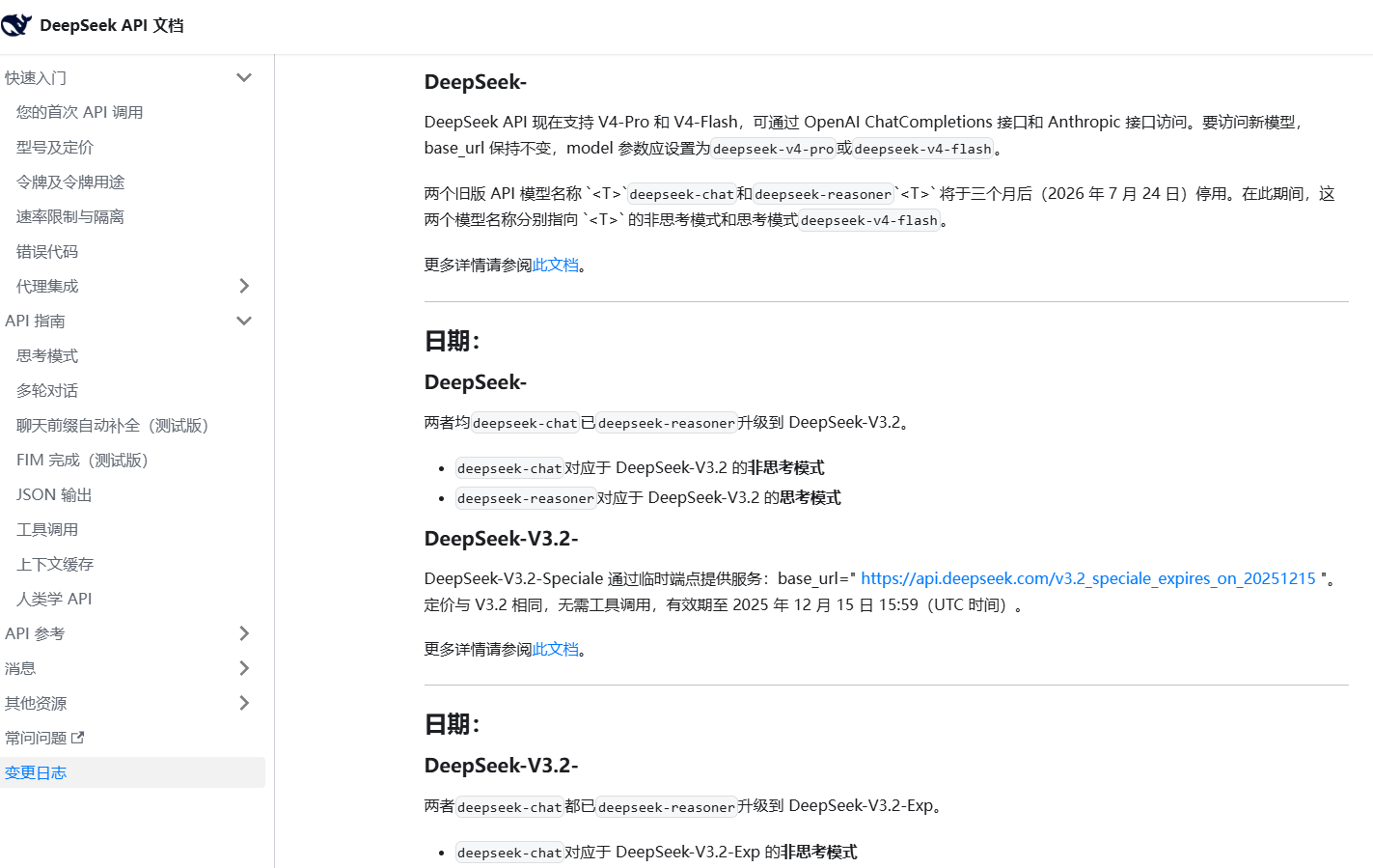 DeepSeek V4旧API标识正式停用