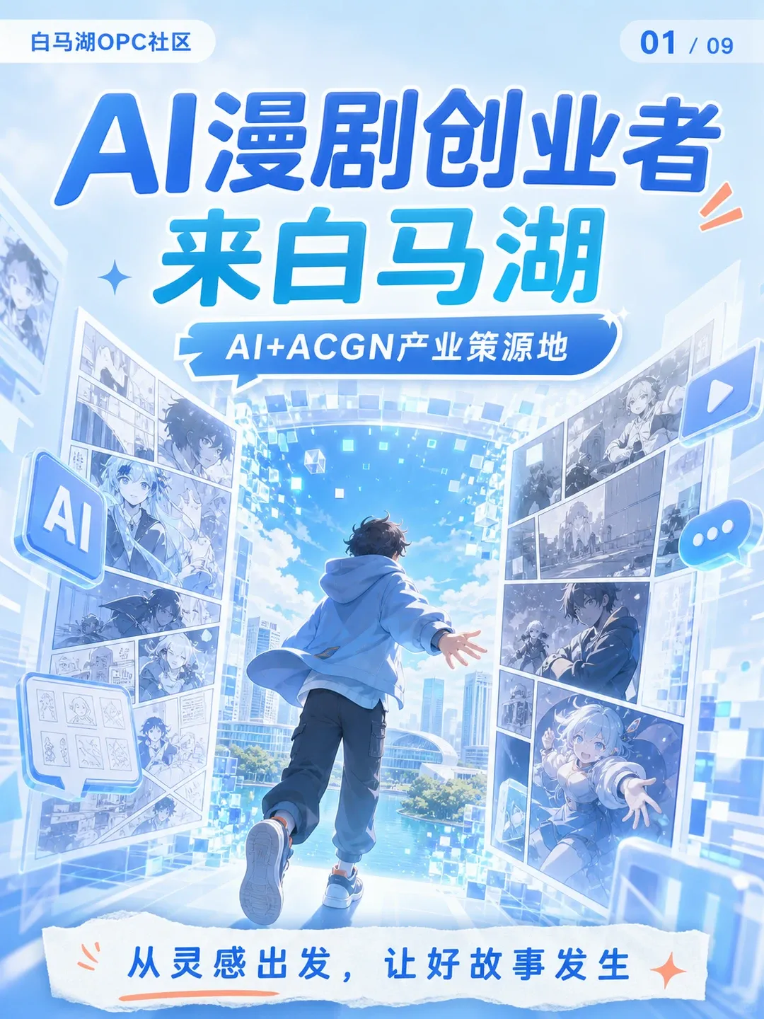 杭州滨江白马湖OPC社区