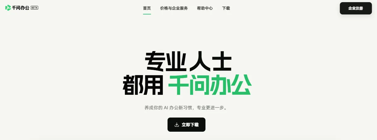千问办公开启内测