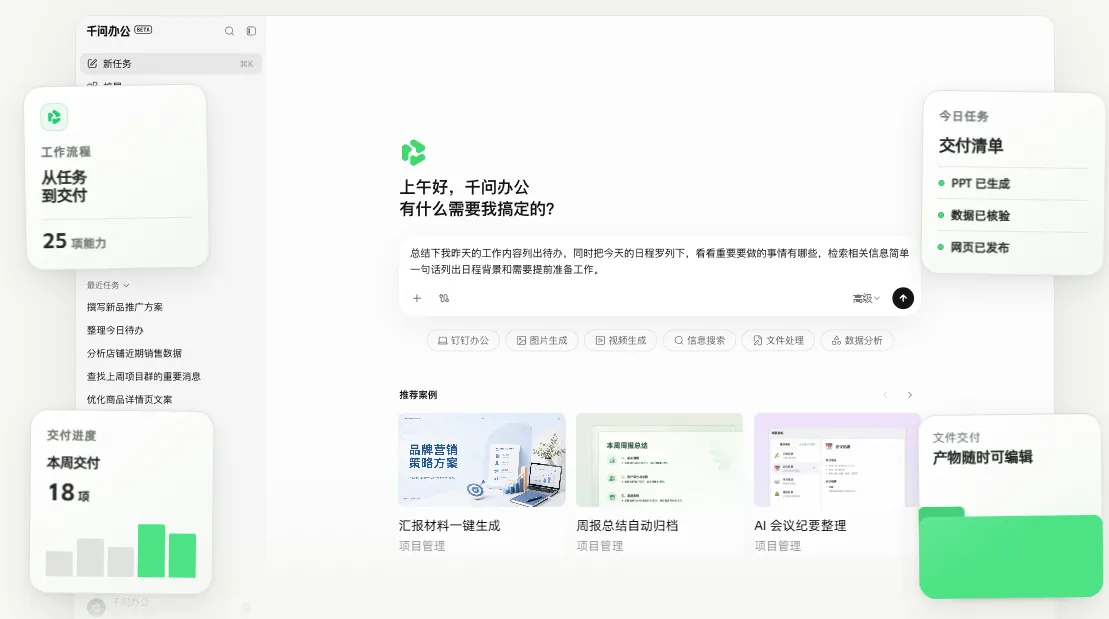 千问办公开启内测