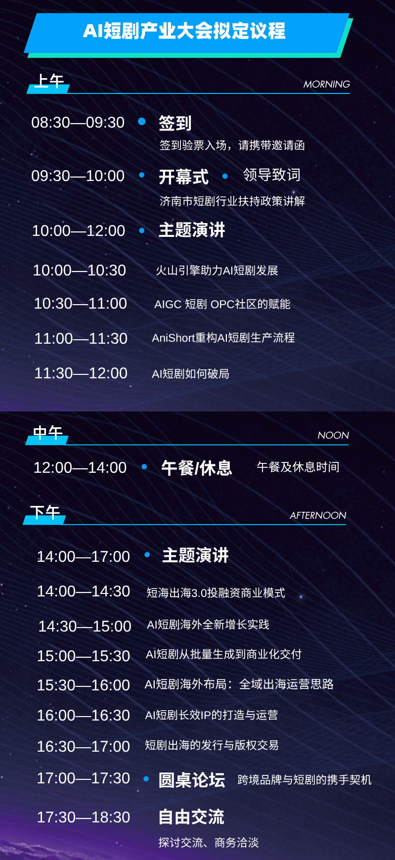 第6届2026济南站AI短剧产业大会