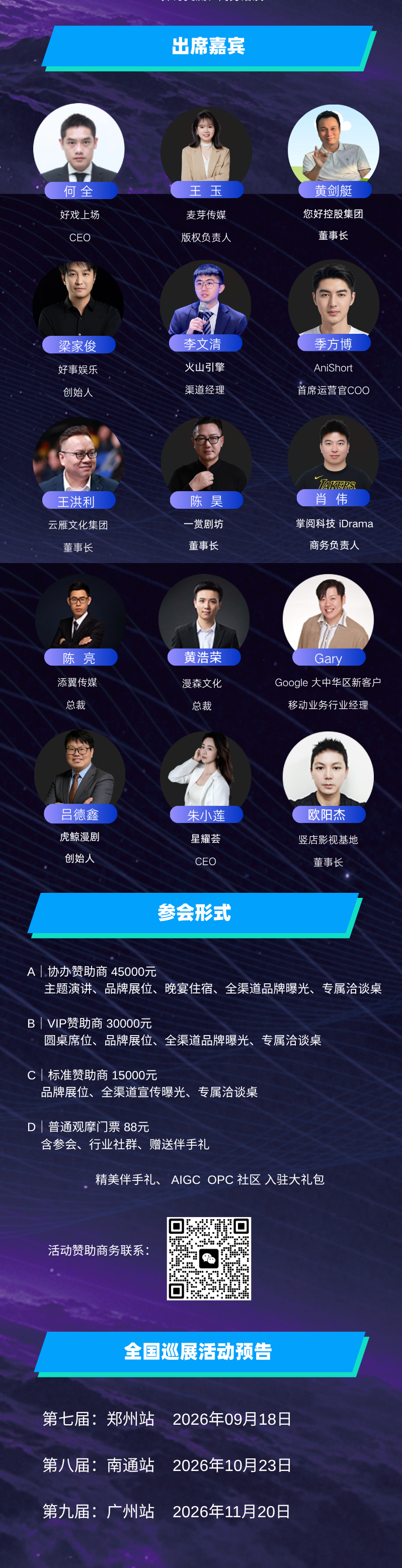 第6届2026济南站AI短剧产业大会