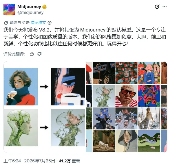 Midjourney推出V8.2