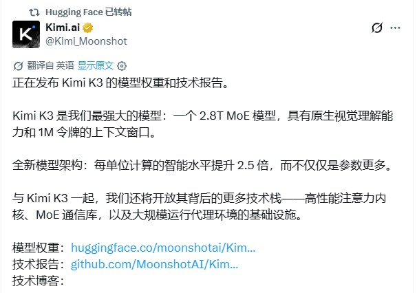 Kimi K3正式开源：2.8 万亿全球最大开源模型，配套三大底层训练基础设施全开放，马斯克公开点赞
