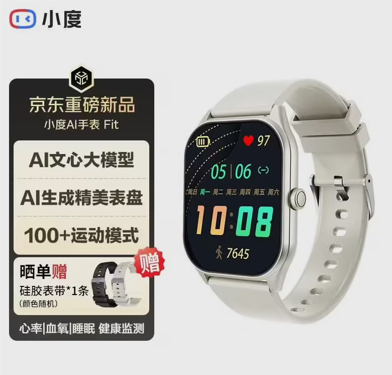 小度AI手表Fit正式开售