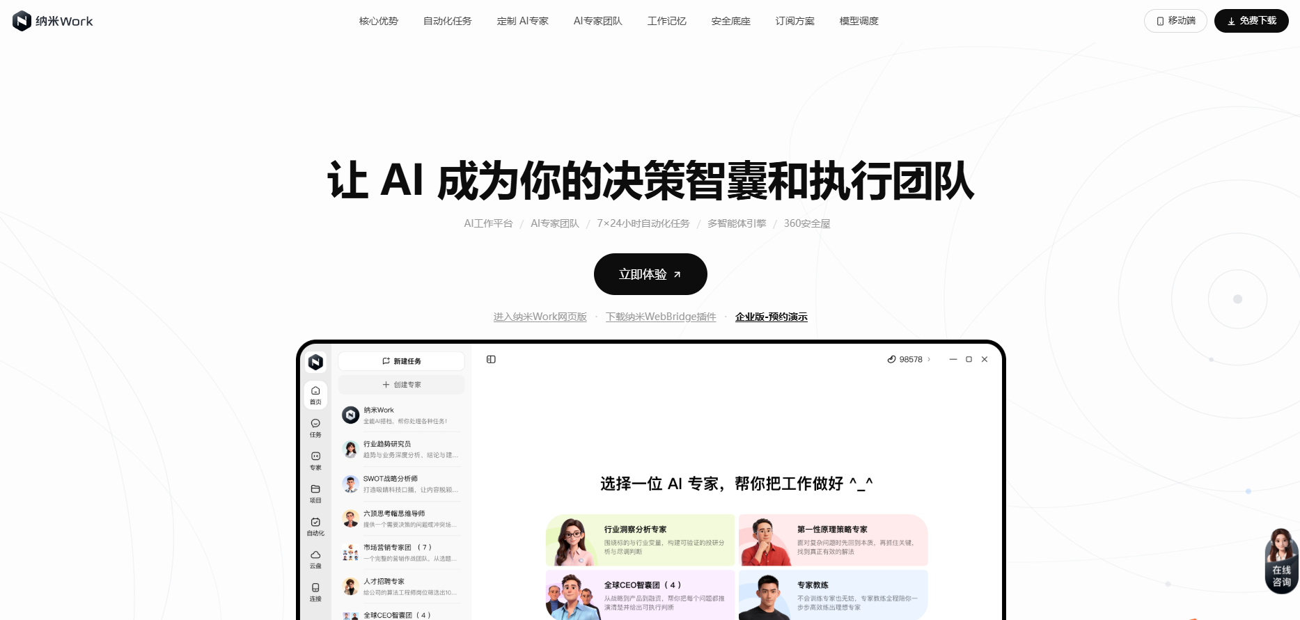 360发布企业智能体平台-纳米Work，首批用户每人1亿 Token试用额度