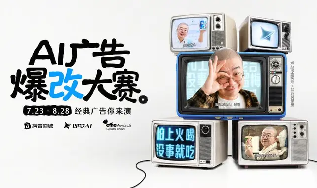 AIGC大赛：AI广告爆改大赛，经典广告你来演