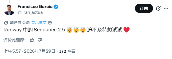 Seedance 2.5即将登陆Runway