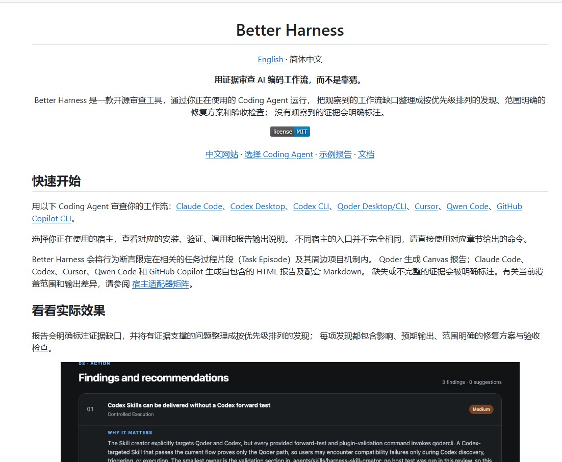Qoder 开源 Better Harness：评估编程智能体，不该只看一次任务有没有跑通