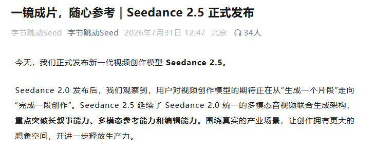 字节Seedance 2.5