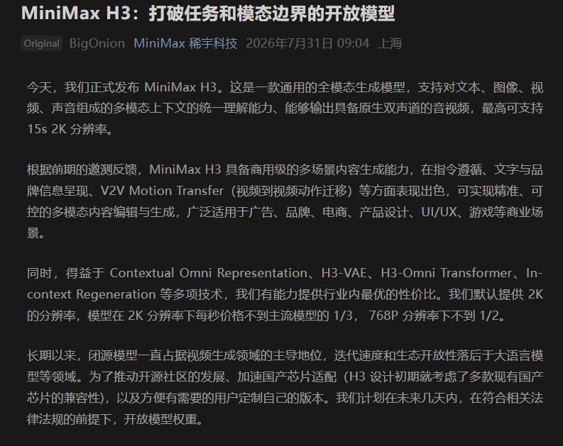 MiniMax发布H3全模态模型