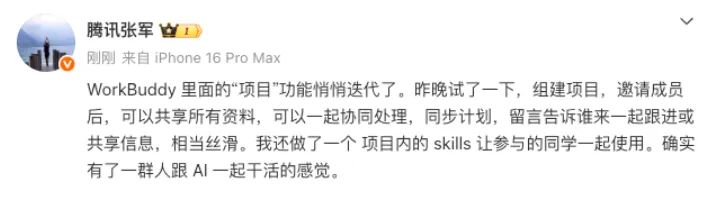 腾讯WorkBuddy实测曝光