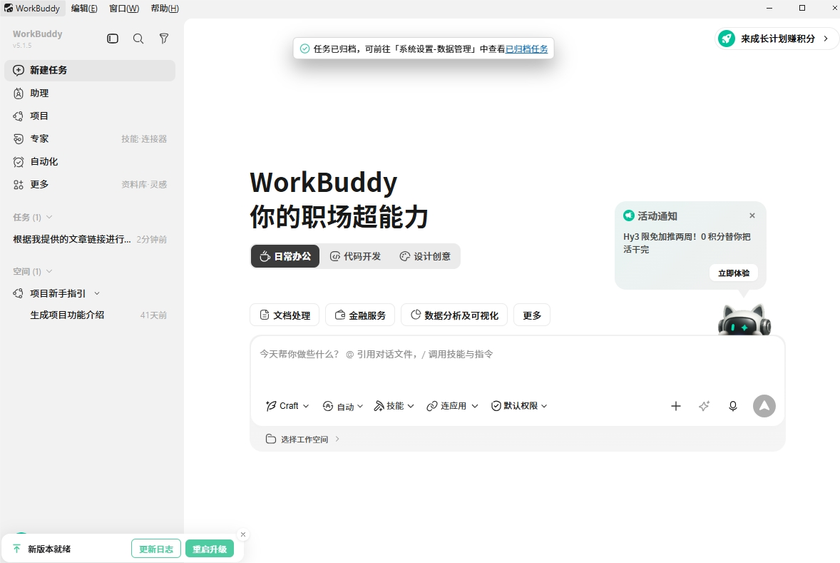 腾讯WorkBuddy实测曝光