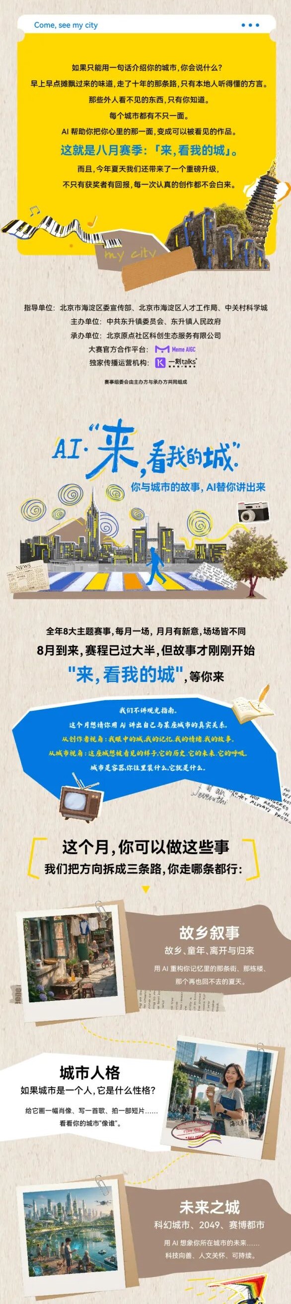 第二届原点杯AIGC创作大赛8月赛季开启