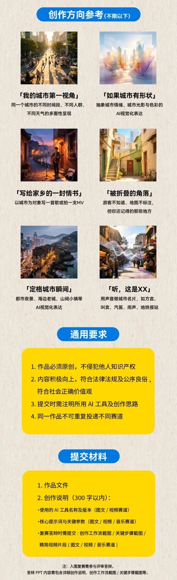 第二届原点杯AIGC创作大赛8月赛季开启
