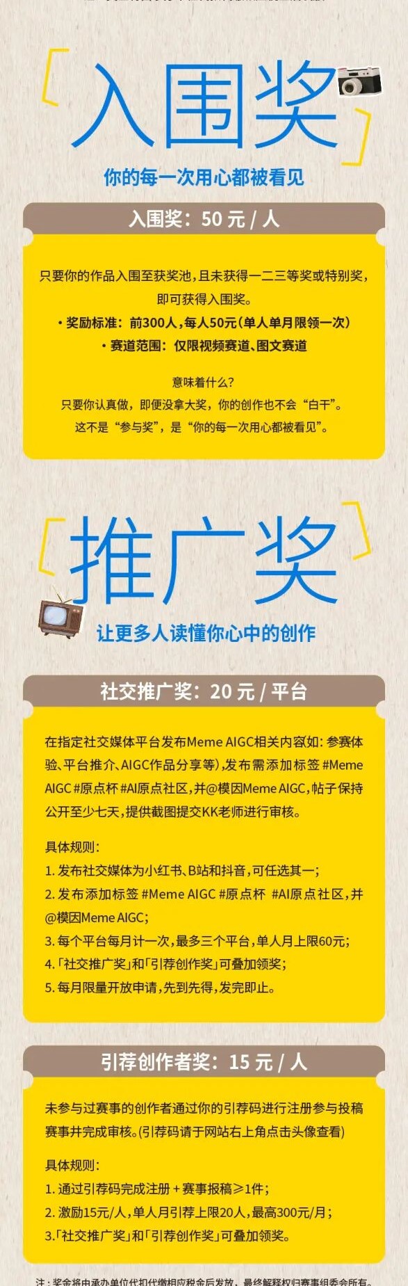 第二届原点杯AIGC创作大赛8月赛季开启