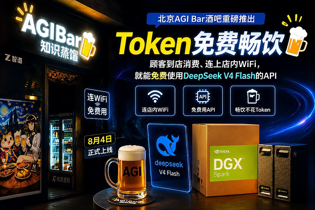 北京AGI Bar推出算力畅饮服务