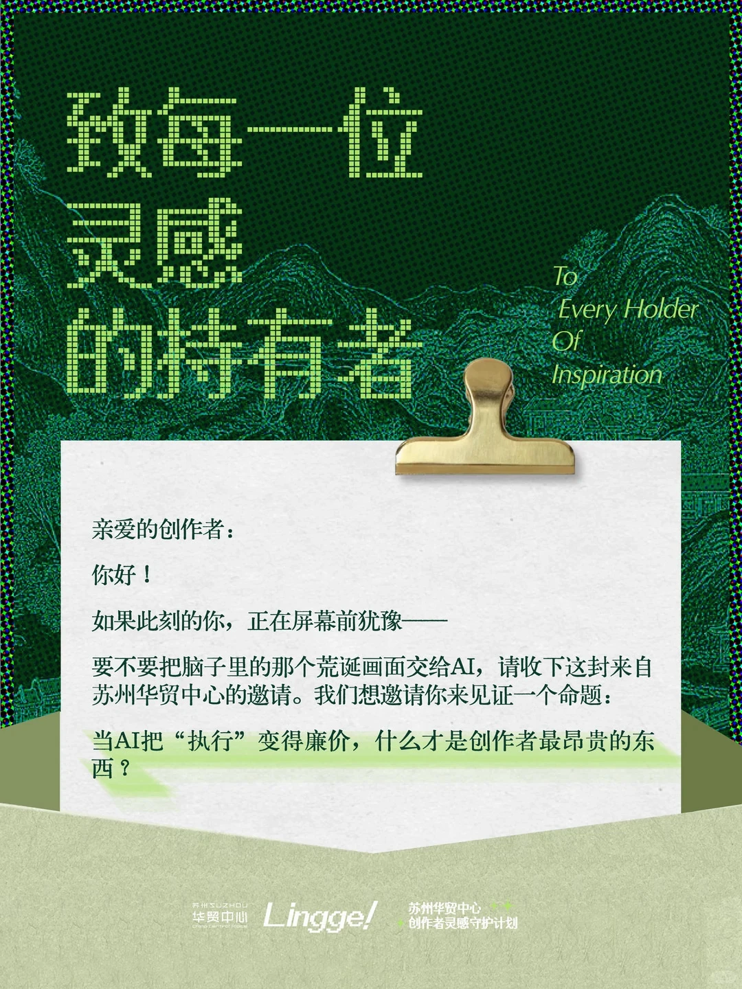 2026苏州华贸中心苏州灵个！AIGC创作大赛