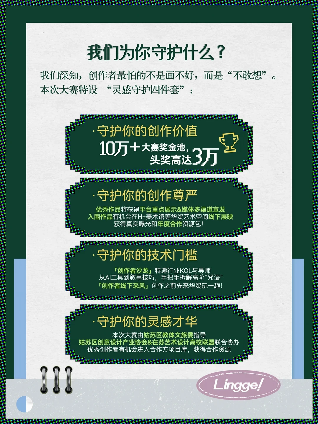 2026苏州华贸中心苏州灵个！AIGC创作大赛