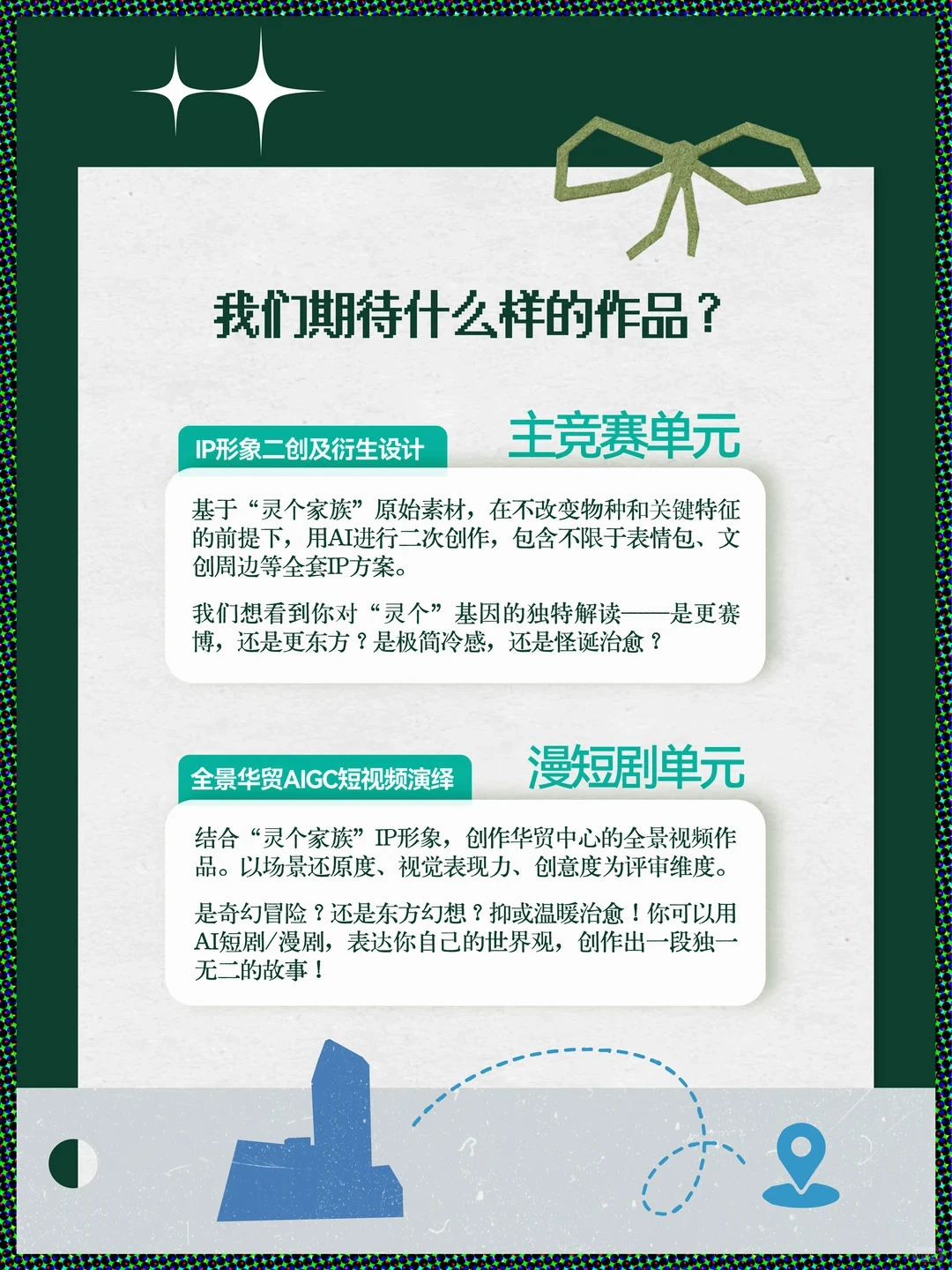 2026苏州华贸中心苏州灵个！AIGC创作大赛