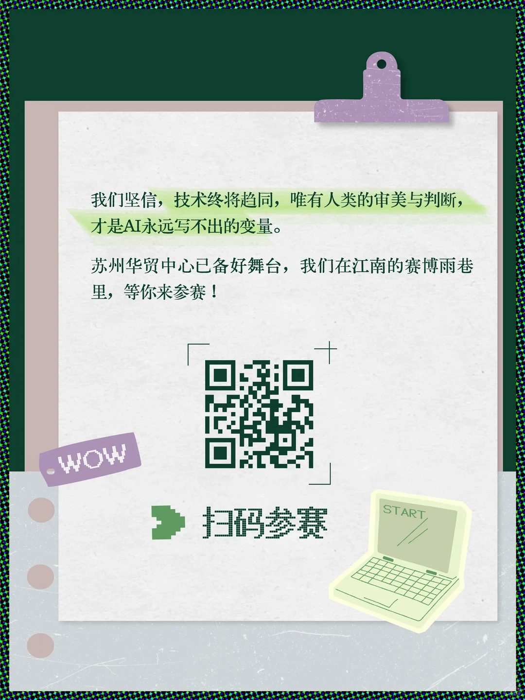 2026苏州华贸中心苏州灵个！AIGC创作大赛