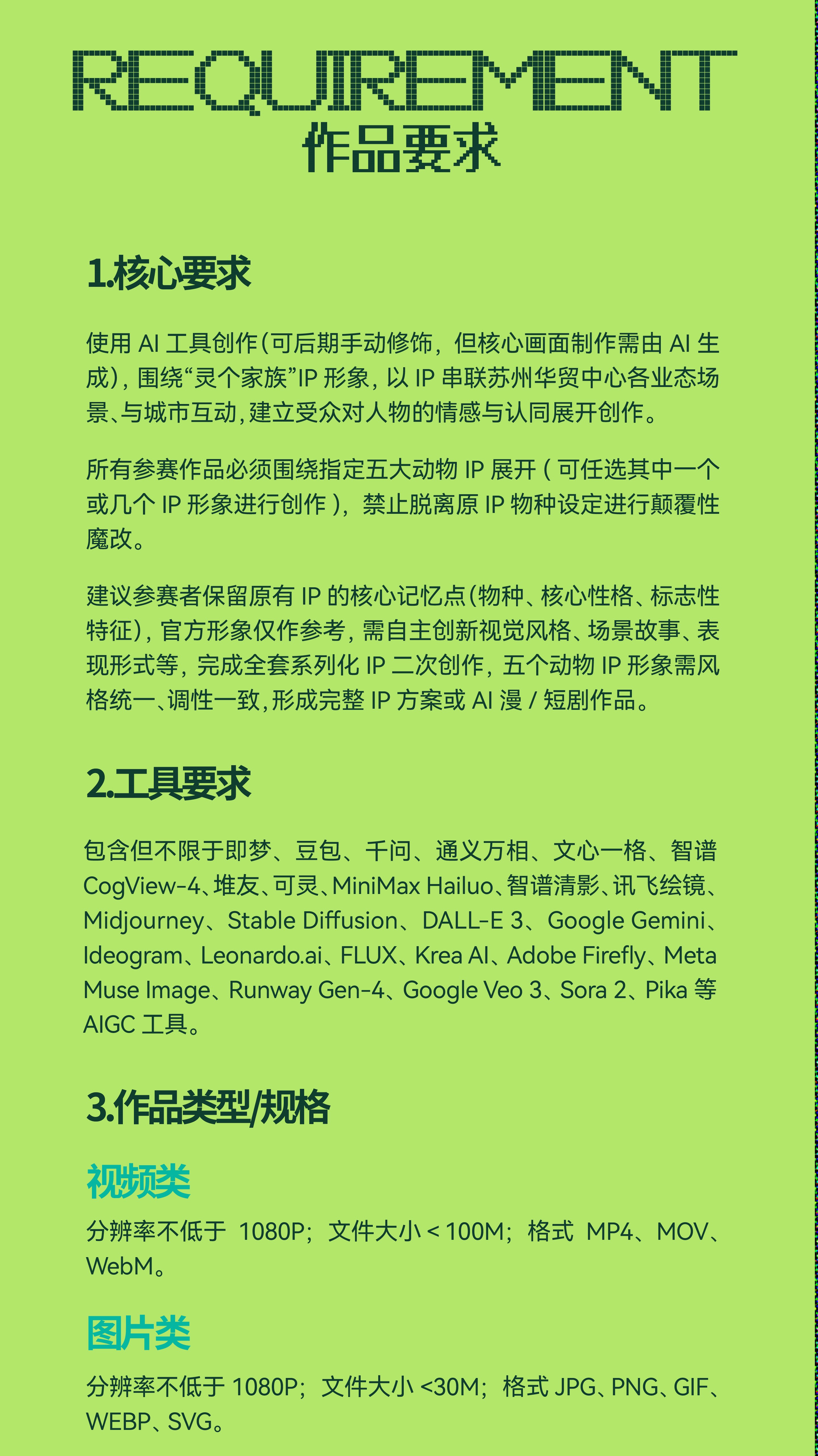 2026苏州华贸中心苏州灵个！AIGC创作大赛