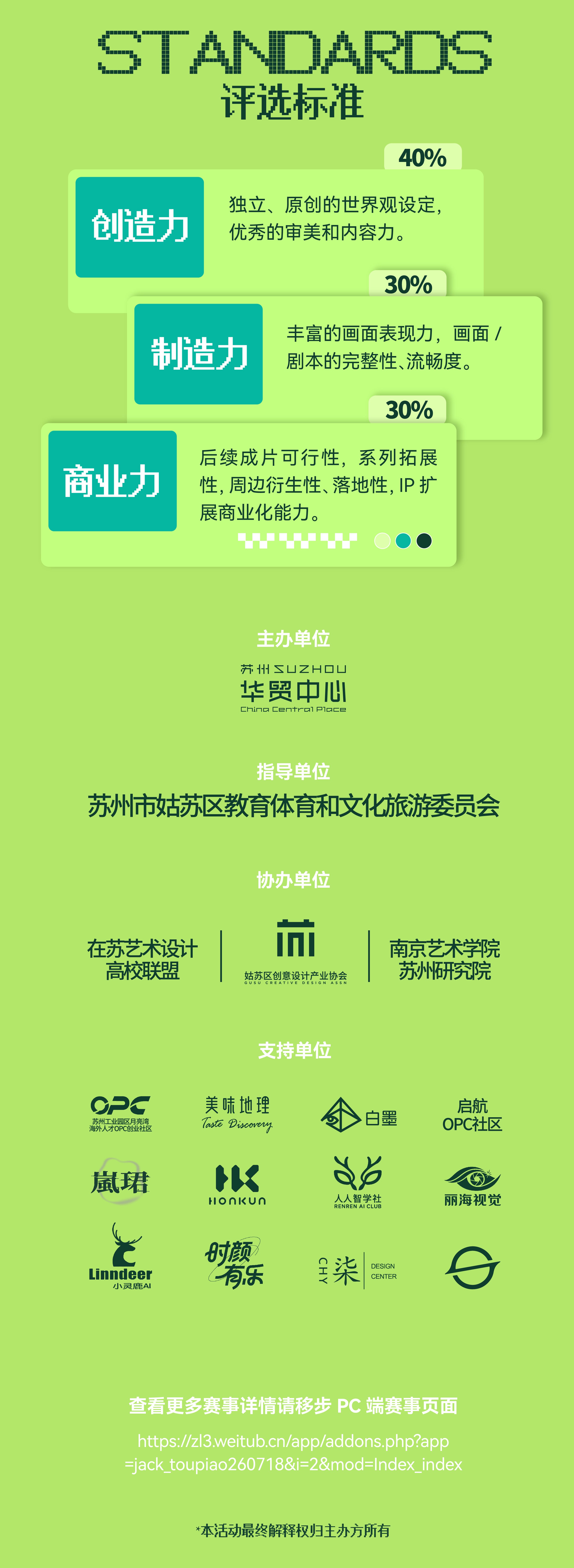 2026苏州华贸中心苏州灵个！AIGC创作大赛