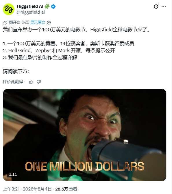 Higgsfield AI 全球电影节正式启动