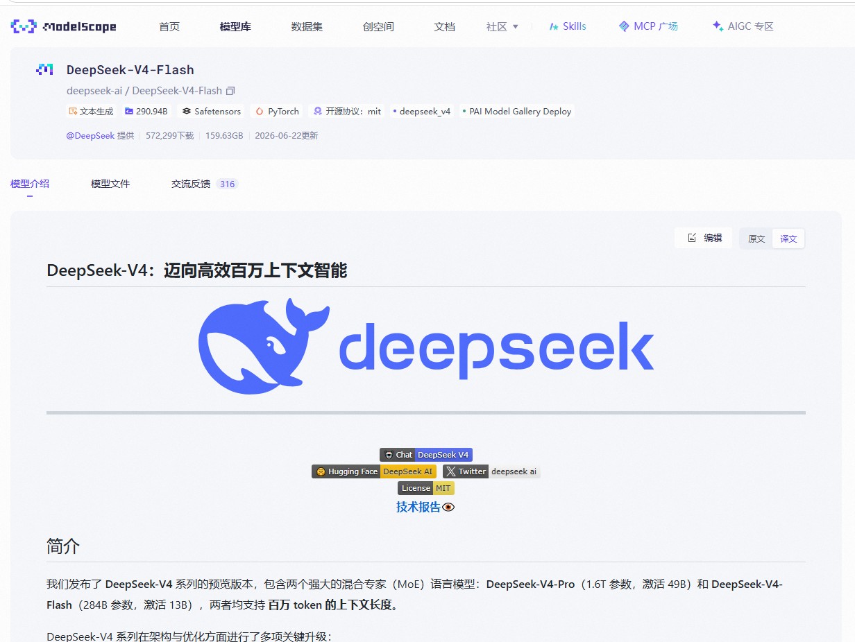 DeepSeek-V4-Flash正式版开放公测：当Agent能力成为“智价比”的新战场