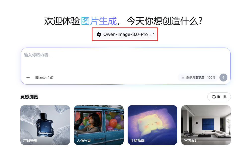 阿里千问Qwen-Image-3.0图像模型上线