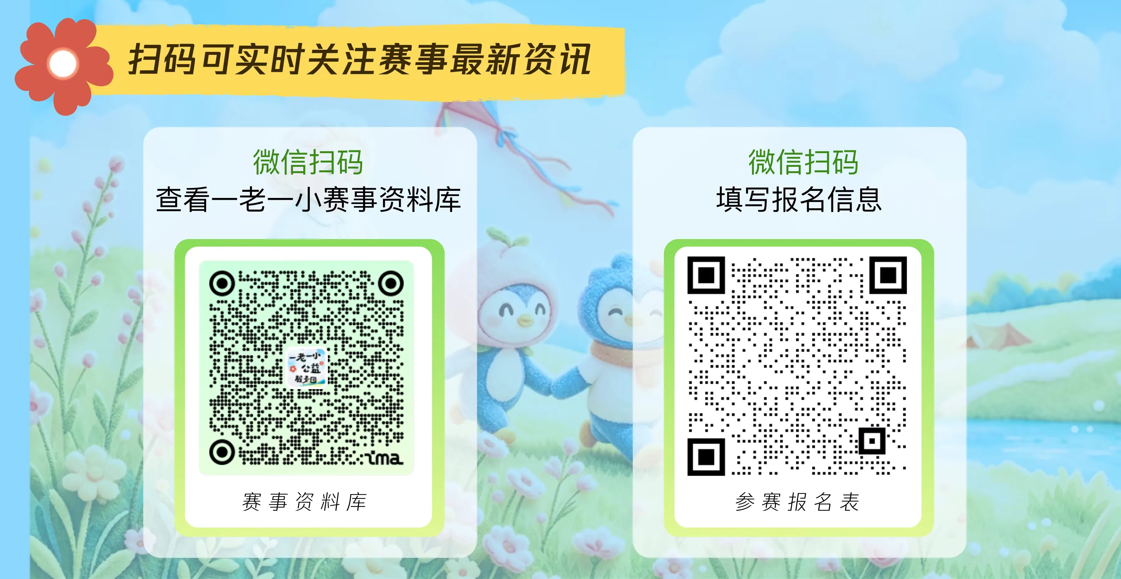 2026“一老一小”AI公益视频大赛