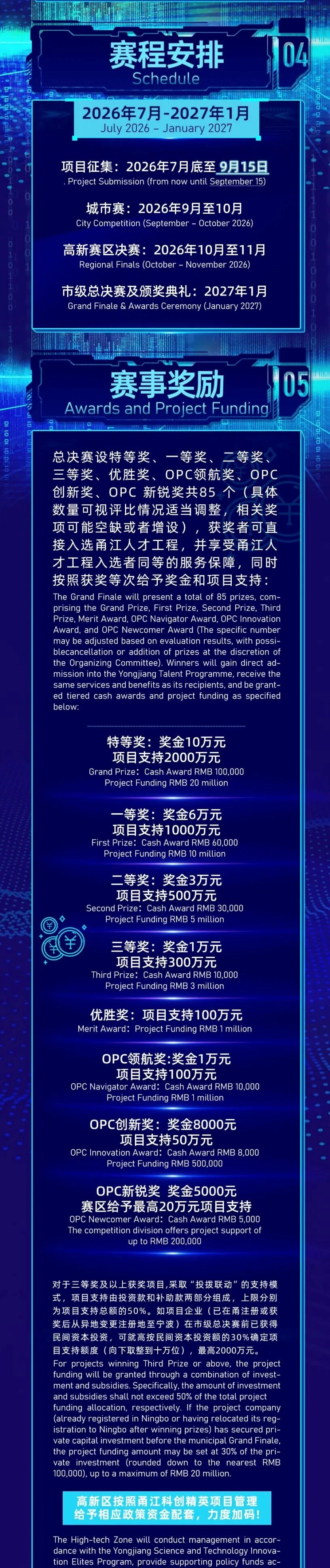 第三届“AI宁波”人工智能赋能产业大赛