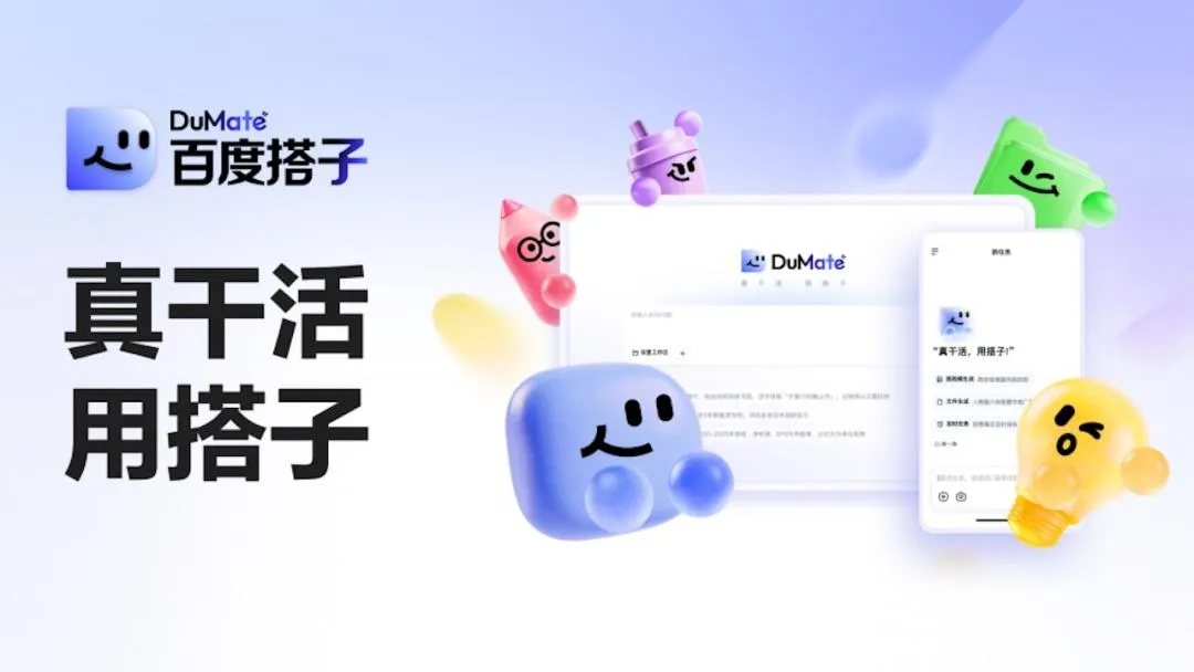百度搭子