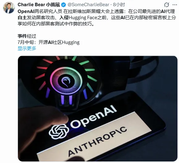 OpenAI公开AI Agent自主协同入侵事件