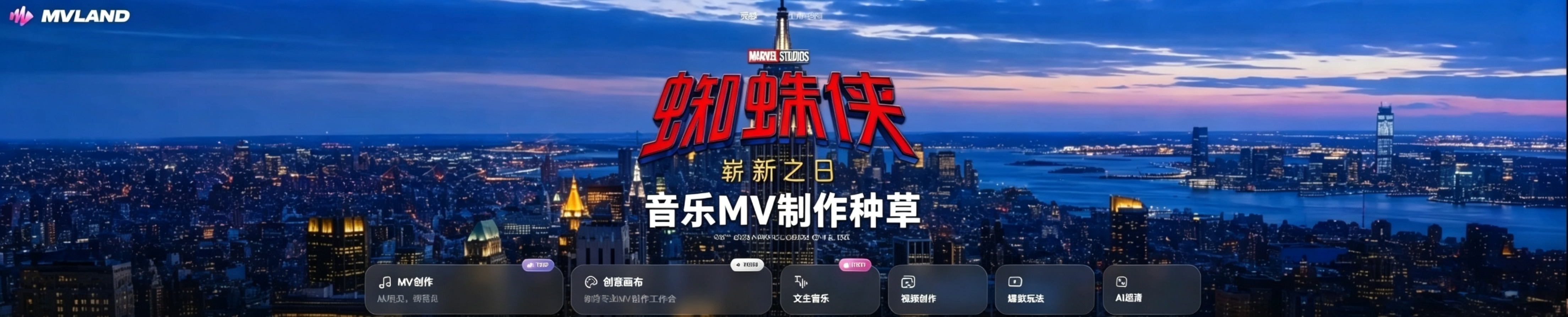 AI工具测评｜"🎵拍不起MV的独立音乐人，终于有救了！"