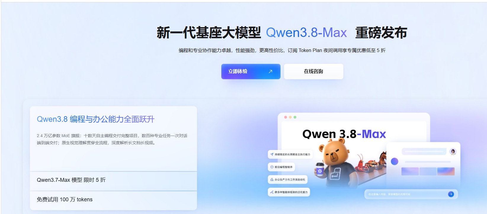 阿里巴巴发布 Qwen3.8：2.4 万亿参数背后，千问正在把大模型推向“办公与编程生产力”